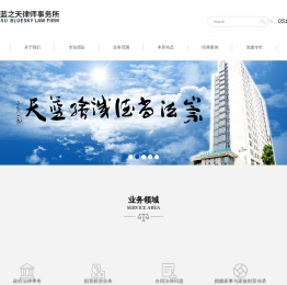 江苏蓝之天律师事务所