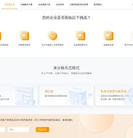 来分账
