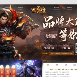 龙之神途