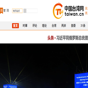 中国台湾网