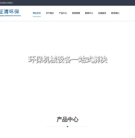 江苏钲清环保科技有限公司