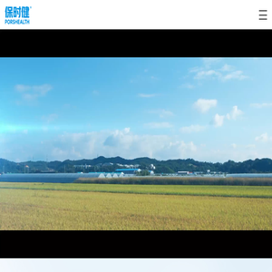 深圳保时健生物工程有限公司