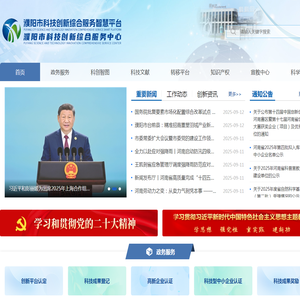 濮阳市科技创新综合服务智慧平台