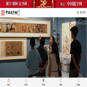 中国题字网