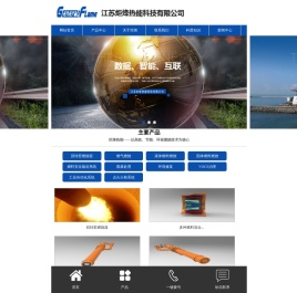 江苏炬烽热能科技有限公司