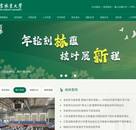 南京林业大学