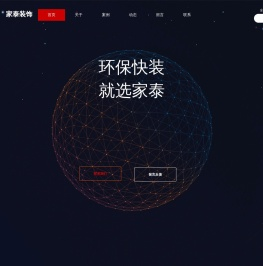 邓州市家泰装饰有限公司