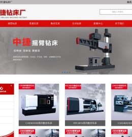 沈阳中捷钻床厂,中捷摇臂钻床,中捷z3050摇臂钻床,中捷数控立钻