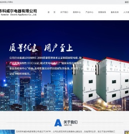 宝鸡市科威尔电器有限公司
