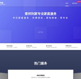 壹祥到家专业家庭服务