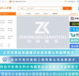 电力人才网