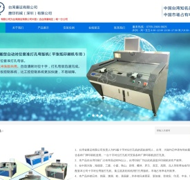 唐印机械（深圳）有限公司
