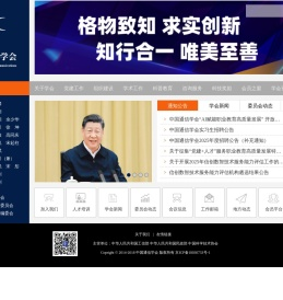 中国通信学会
