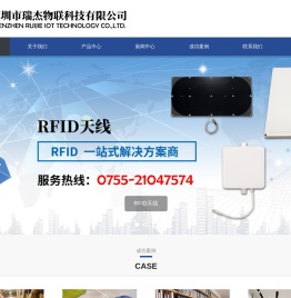 瑞杰物联科技