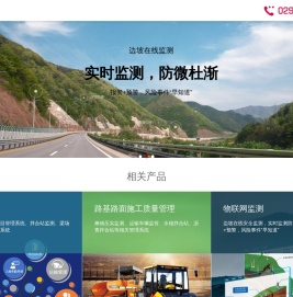 智慧工地管理系统
