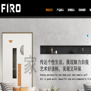 菲罗艺术涂料