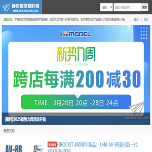 静态模型爱好者