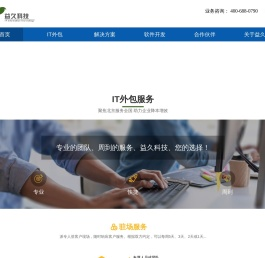 益久科技