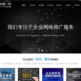 百星一月专注百度,搜狗,360,抖音等竞价托管,网站建设,SEO云优化