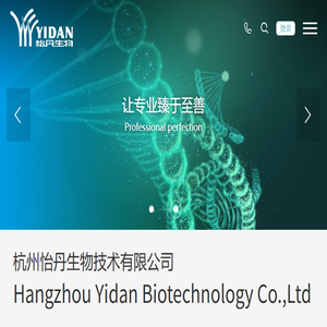 杭州怡丹生物技术有限公司