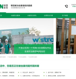 中山白蚁防治