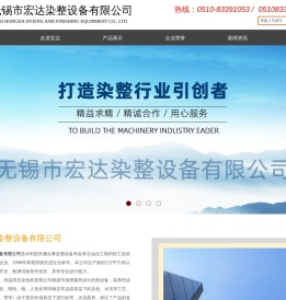 无锡市宏达染整设备有限公司