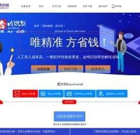 图片转EXCEL