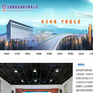 云南建投安装股份有限公司