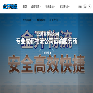 成都物流公司,成都货运公司,成都专线物流公司