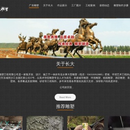 广东雕塑厂东莞铸铜雕塑厂家
