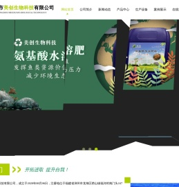 漳州市美创生物科技有限公司