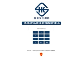 香港防偽系統重點保護產品