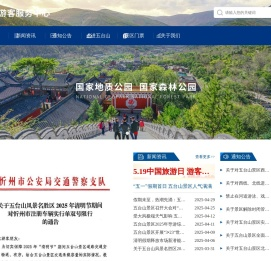 五台山游客服务中心