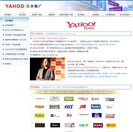 雅虎日本网站推广