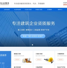 陕西建筑资质代办理