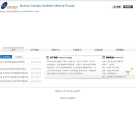 苏州市光福合成材料厂