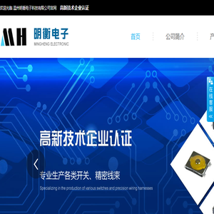 温州明衡电子科技有限公司