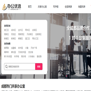 成都共享办公室
