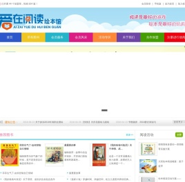 爱在阅读绘本馆