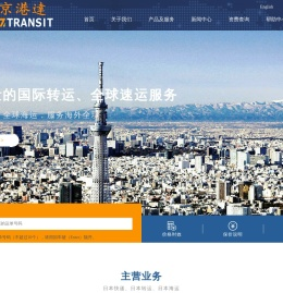 【京港达国际物流专线】日本专线
