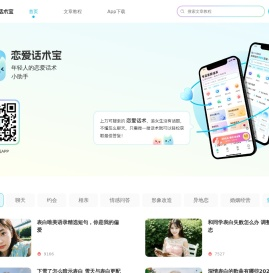 恋爱话术宝