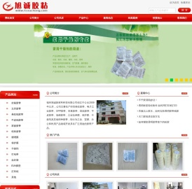 福州市晋安区旭诚胶粘贸易有限公司