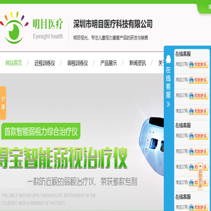 儿童近视治疗仪