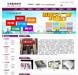 言传广告快印