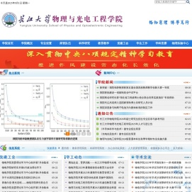长江大学物理与光电工程学院
