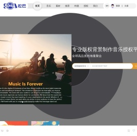 松巴版权音乐平台