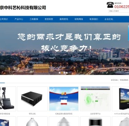 北京中科艺科技有限公司