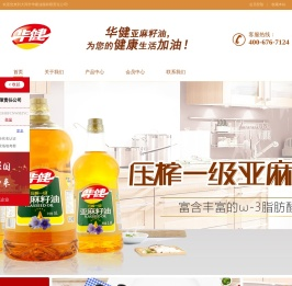 冷榨亚麻籽油,食用油,植物油,纯香胡麻油,纯香亚麻籽油,华建油脂服务热线：400