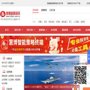 慧博投研资讯