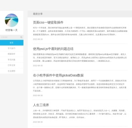 经营每一天